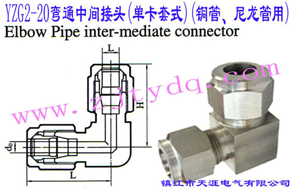 YZG2-20ͨg^(οʽ)(~)Elbow Pipe Intermediate Connector