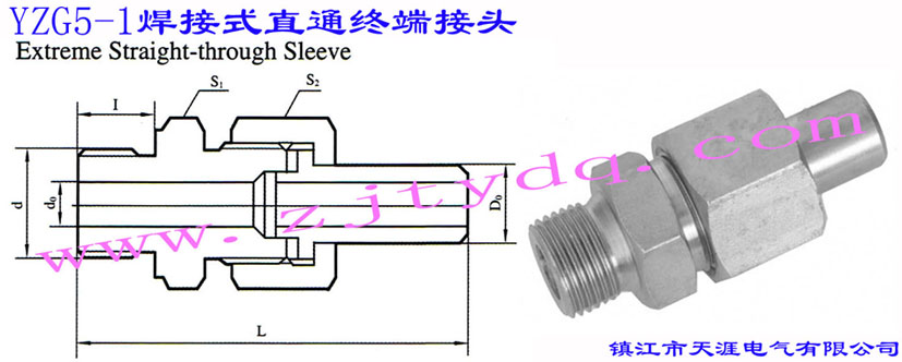 YZG5-1 焊接式直通終端接頭Extreme Straight-through Sleeve