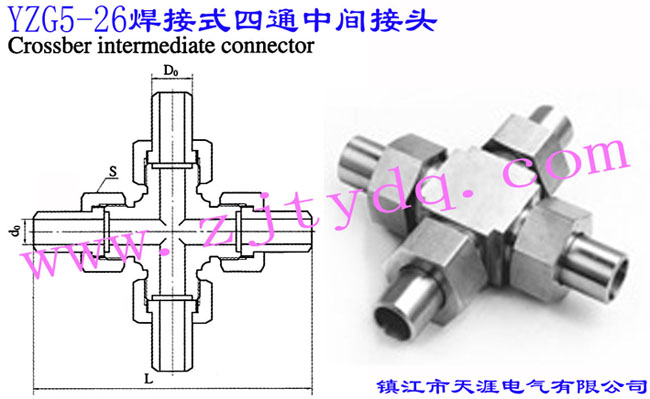 YZG5-26 焊接式四通中間接頭Crossbar Intermediate Connector